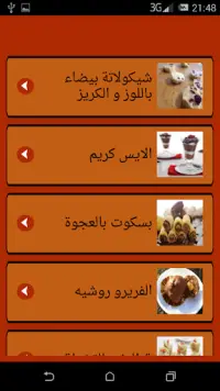 اشهى وصفات حلويات رمضان Screen Shot 1