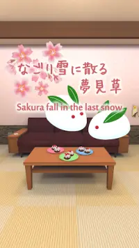 脱出ゲーム　なごり雪に散る夢見草 Screen Shot 0