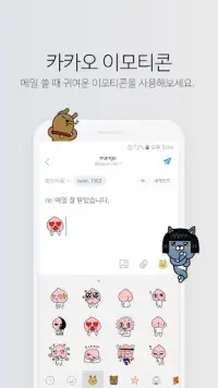 다음 메일 - Daum Mail Screen Shot 5