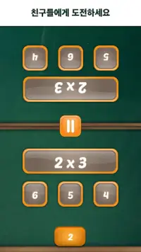 수학 게임 - 재미있는 2인용 수학 게임 Screen Shot 0