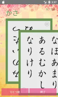 「札落とし」～競技かるた札認識速度アップツール～ Screen Shot 1