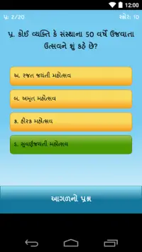 Gujarati General Knowledge Screen Shot 4