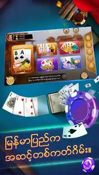 ရွမ္းကိုးမီး - Shan Card Game Online Screen Shot 0
