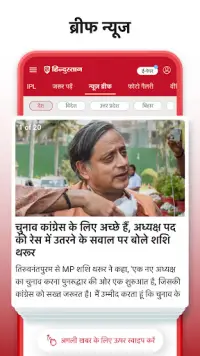 Hindustan: Hindi News, ePaper Screen Shot 1