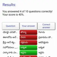 Telugu Bible Quiz Screen Shot 3