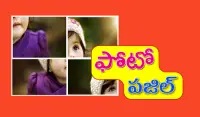 Telugu Photo Puzzle : తెలుగు ఫోటో పజిల్ Screen Shot 6