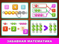 Подсчет чисел Дети: 2-5 лет Screen Shot 8