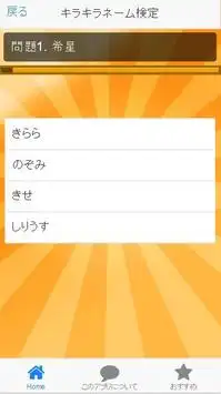 漢検1級より難しいキラキラネーム検定！漢字クイズ好き必見 Screen Shot 1