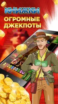 Игровой Автомат Книжки Screen Shot 1