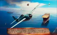 Воздушный Бой Война: Воздушный Истребитель Игра Screen Shot 7