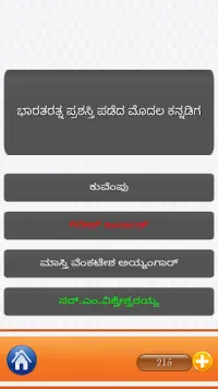 GK Quiz Kannada (General Knowledge App for Genius) Screen Shot 7