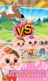 Story Game for Kids & Baby - Three Little Pigs Screen Shot 1