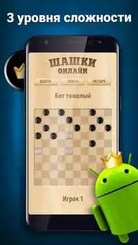 Russian Checkers Online Screen Shot 2