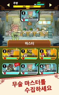 쿵후 클리커 Screen Shot 9