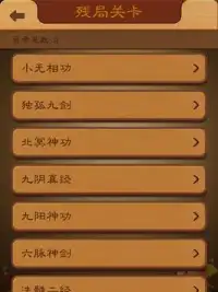 航讯中国象棋 Screen Shot 10