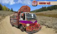 भारतीय ट्रक कार्गो ड्राइविंग 3 डी Screen Shot 2