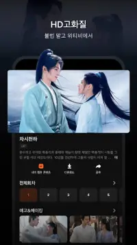 WeTV(위티비) - 드라마&예능 Screen Shot 5
