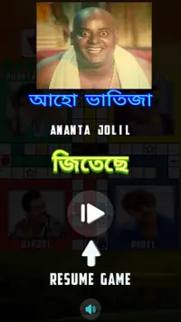 Bangla Super Hero Ludo Screen Shot 2
