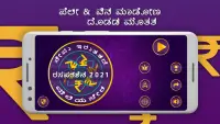 Kannada GK Quiz : Karnataka Current Affairs Screen Shot 0
