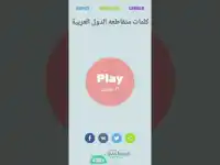 اوصلها الدول العربية Screen Shot 0