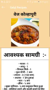 Sabji Recipe Screen Shot 3