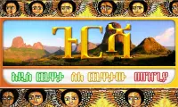 ጉርሻ Amharic Ethiopian game Screen Shot 0