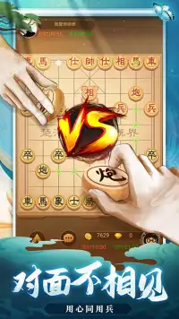 天天爱象棋 Screen Shot 0