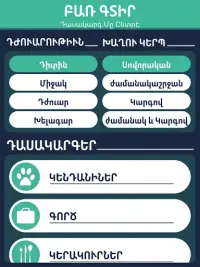Word Search - Armenian (West.) Screen Shot 4