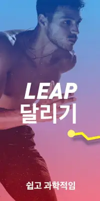 Leap 맵 러너 - 런 트래커, 체중 감량 앱 Screen Shot 0