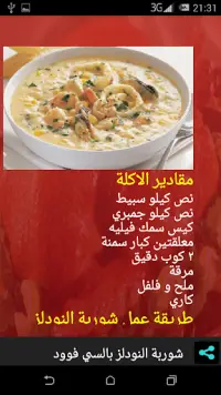اكلات رمضان اطباق رمضانية Screen Shot 2