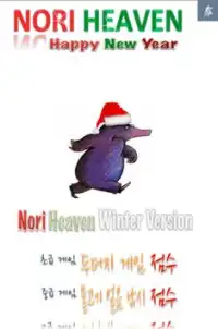 Nori Heaven Screen Shot 0