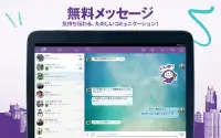 Viber 無料通話＆メッセージアプリ Screen Shot 10