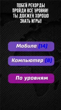 Угадай игру, на скорость! Screen Shot 0