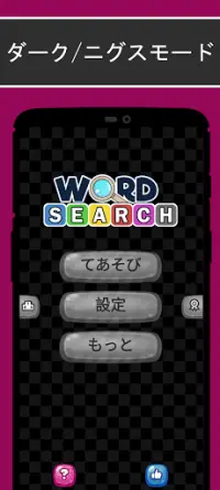 単語検索パズル-無料の単語ゲーム Screen Shot 6