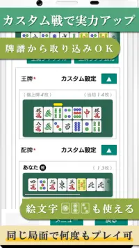 四人麻雀 －初心者から上級者まで！カスタム設定で実力アップ！ Screen Shot 2