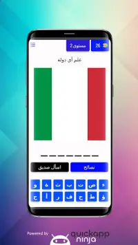 تخمن علم أي دولة ؟ Screen Shot 2