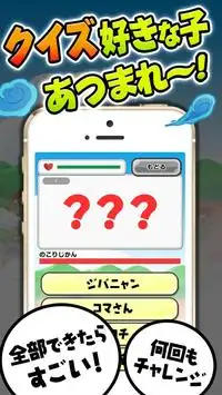 ようかいクイズ for 妖怪ウォッチ＆妖怪メダル～無料ゲーム Screen Shot 0