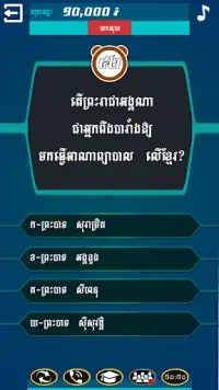 Khmer Top Quiz: Millionaire 2021 Screen Shot 1