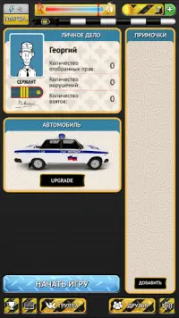 Симулятор Гаишника Screen Shot 5