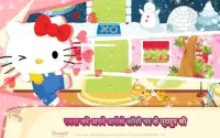 Hello Kitty ड्रीम कैफे Screen Shot 1