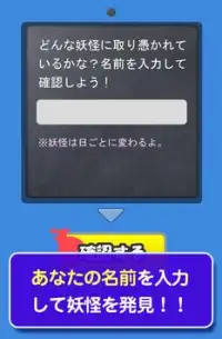 妖怪メーカー Screen Shot 1