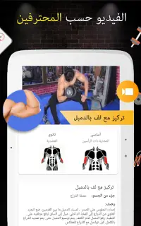 Pro Gym Workout (الجيم التدريبات واللياقة البدنية) Screen Shot 4