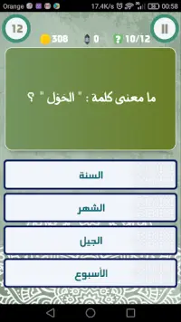 مسابقة تحدي اللغة العربية Screen Shot 4