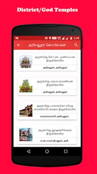 TamilNadu Temples Screen Shot 4