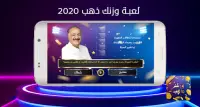 وزنك ذهب 2020 Screen Shot 2