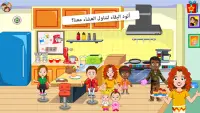 My Town : منزل الأصدقاء Screen Shot 5