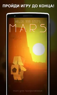 HELIX 999 STEPS: Марс Screen Shot 0