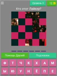 Угадай лайкера! Хорошо ли ты з Screen Shot 8