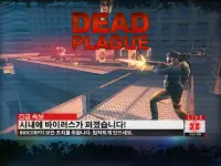 DEAD PLAGUE: Zombie Outbreak Screen Shot 3