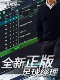 夢幻足球世界 - Soccer Manager足球經理2020 Screen Shot 1